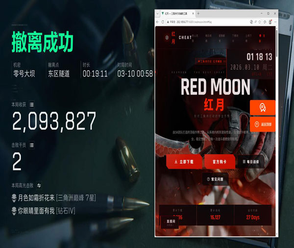 三角洲手机物透辅助器软件效果